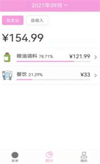 家用记账本 v1.0