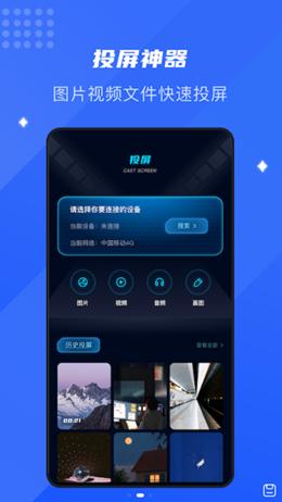 极光投屏  v1.1
