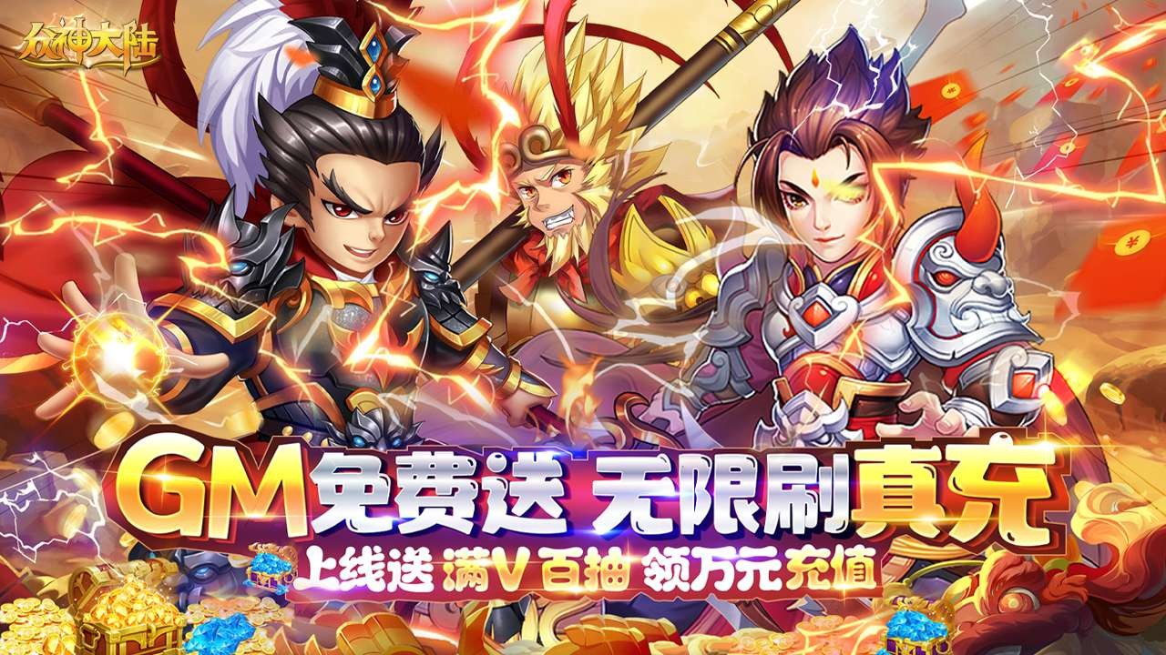 众神大陆返利版