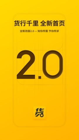 货行千里  v3.0.11