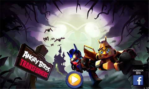 愤怒的小鸟变形金刚2.6.0 2020-09-29 10:39