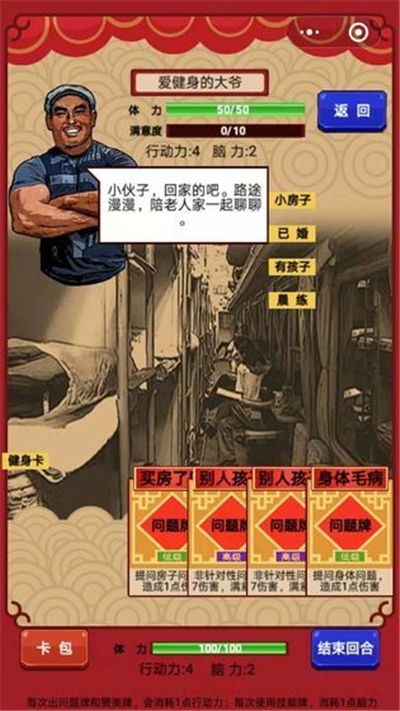 春节亲戚又来了安卓版 v1.0.0