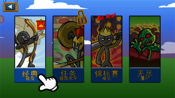 火柴人至尊遗产