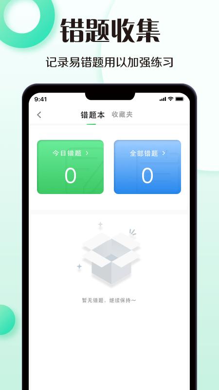 驾照考试学车宝典 v4.0.0