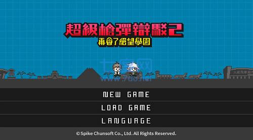 超级弹丸论破2 v2021.08.