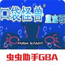 口袋妖怪蓝宝石386版本