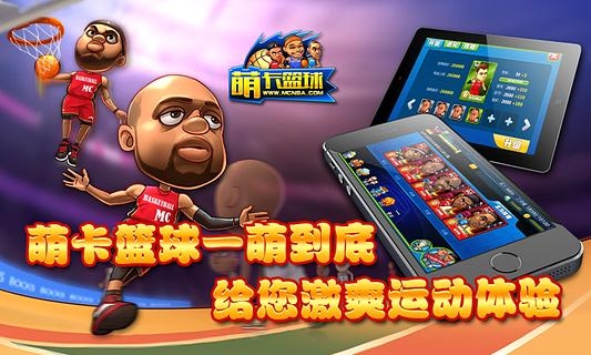 萌卡篮球 v3.1.5