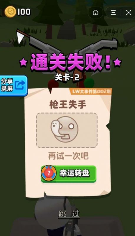 抖音小游戏头号射手官方版  v3.2.1