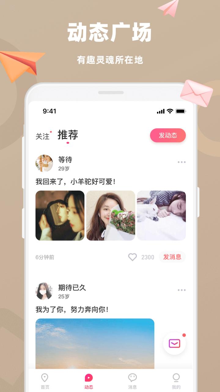 蜜恋截图3
