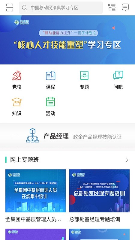 中移网大最新版  v3.9.2
