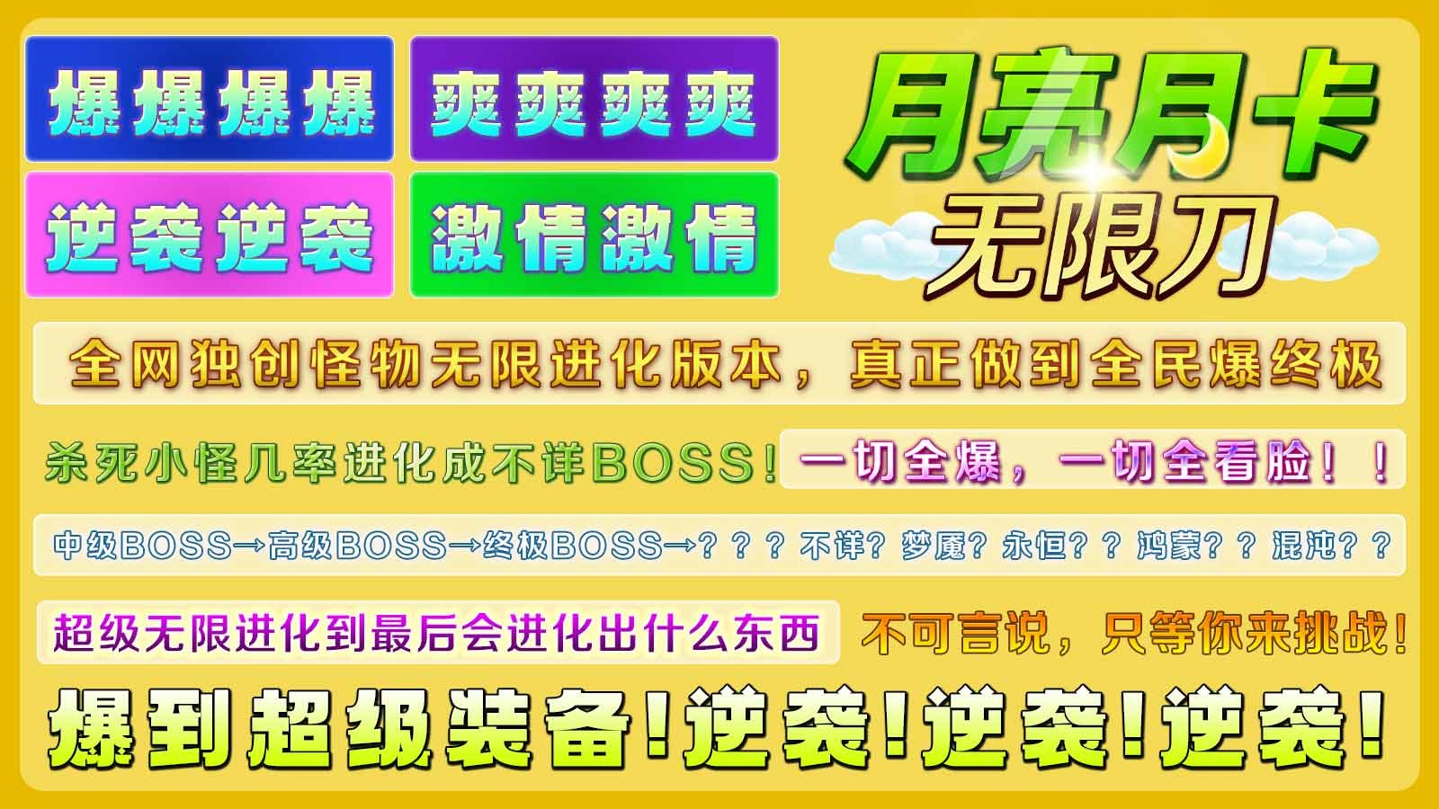 月亮月卡无限刀官方安卓版  v5.5.4