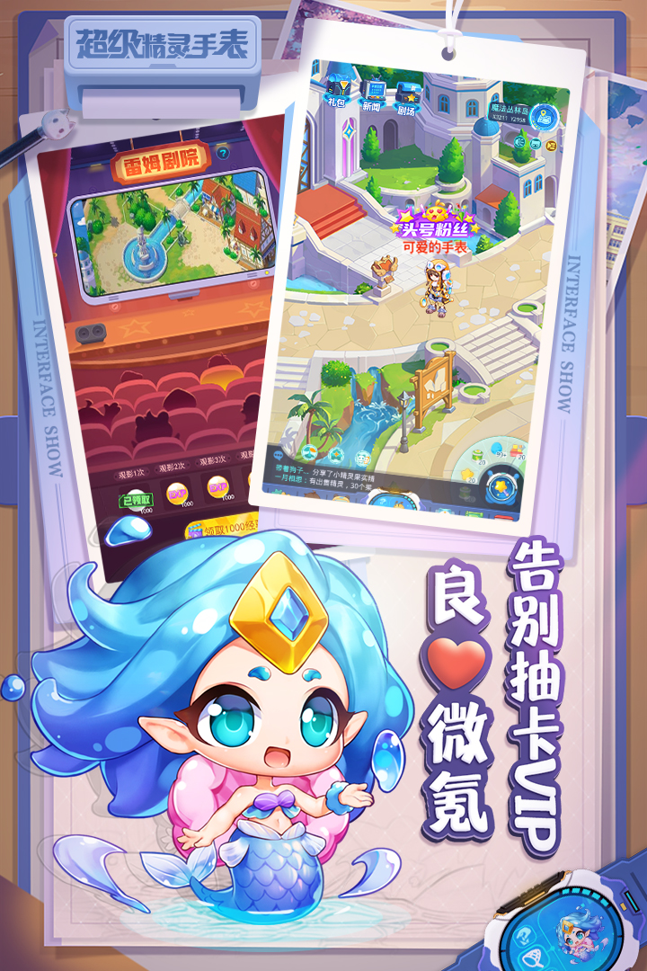 超级精灵手表内测官网版 v1.1.5