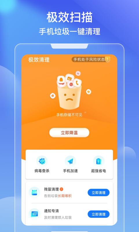极效速清清理垃圾 v1.0.0