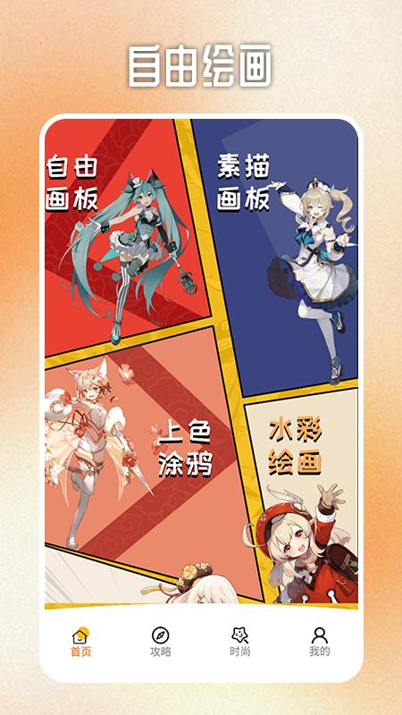 天堂漫画工具app最新版图片1