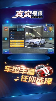 真实模拟直线超车 v3.1.5
