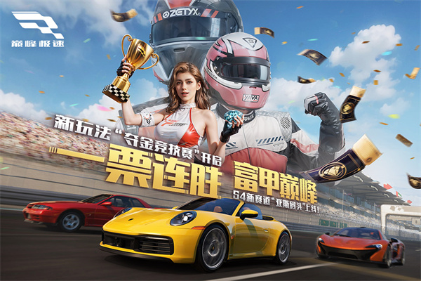 巅峰极速体验服官方版 v0.7.0