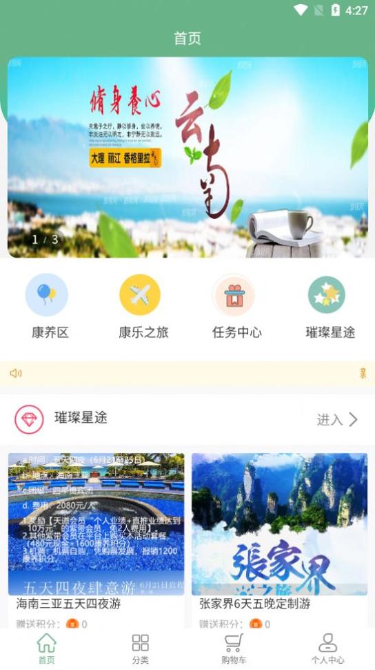 易康益养 v1.1.6