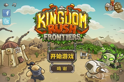 王国保卫战：前线HD 汉化版 Kingdom Rush Frontiers HD v3.2.5