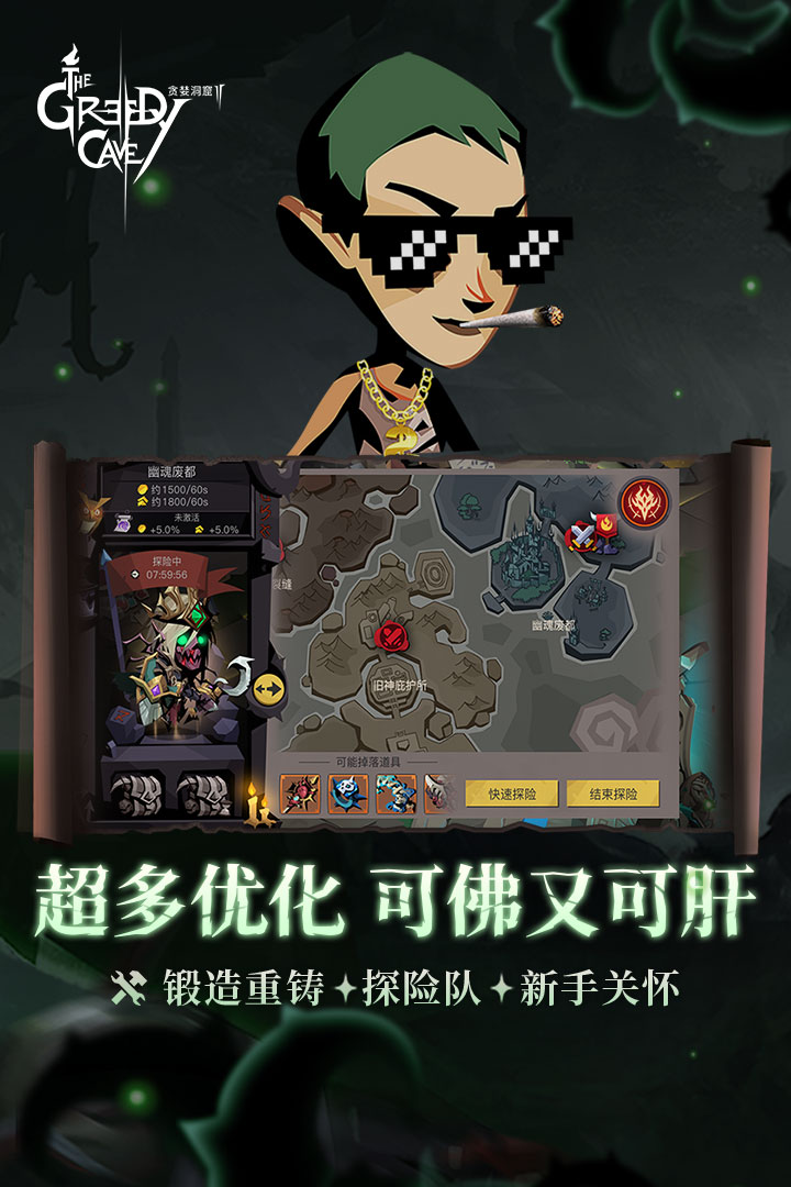 贪婪洞窟3.1.16内购破解版