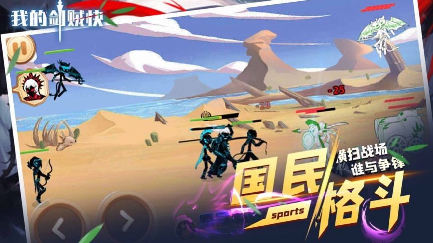 我的剑贼快游戏 V 1.1.0