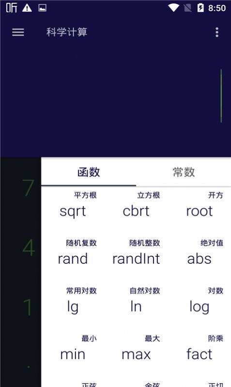 讯准计算器 v1.2.1
