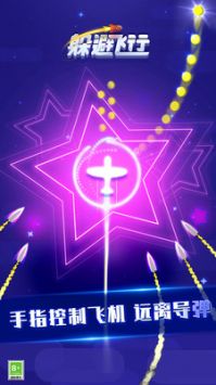 躲避飞行 v3.0.5