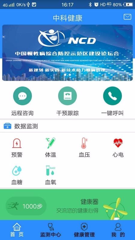 中科健康管理截图2