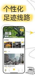足迹旅行  V 1.1.0
