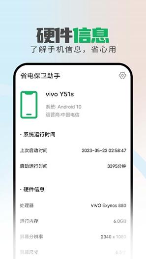 省电保卫助手 v1.0.0