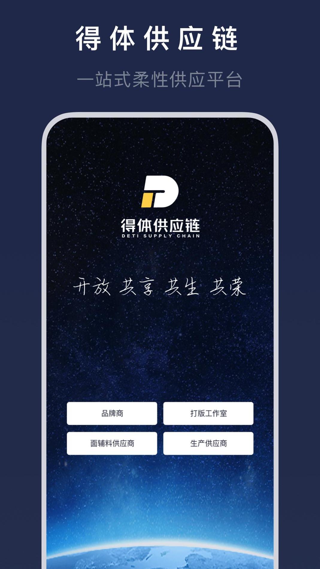 得体供应链 v3.0.5