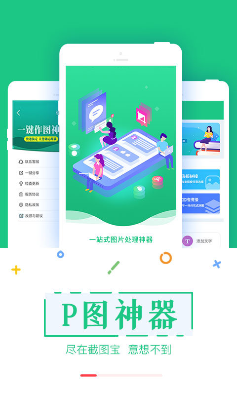 截图宝最新版 v3.3.8