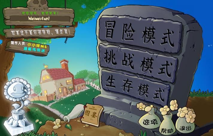 植物大战僵尸融合版 v1.0