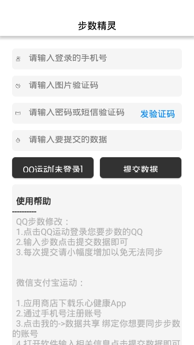 步数精灵修改步数 2020-10-26 14:06