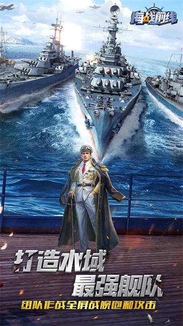 海战前线  v1.1.6