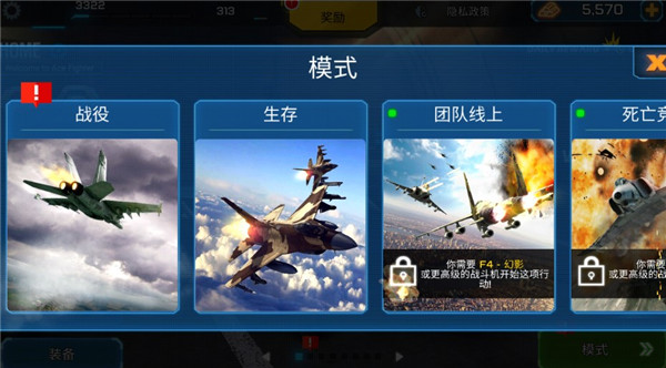 王牌战斗机空战 汉化版 v3.0.5