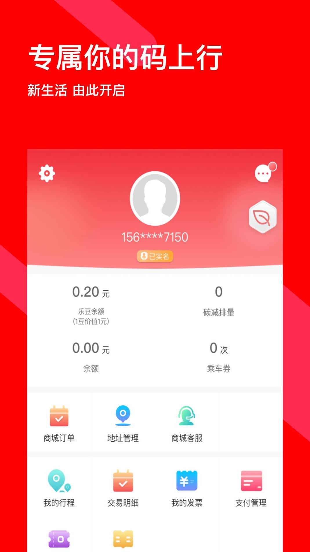 码上行安卓版 v1.1