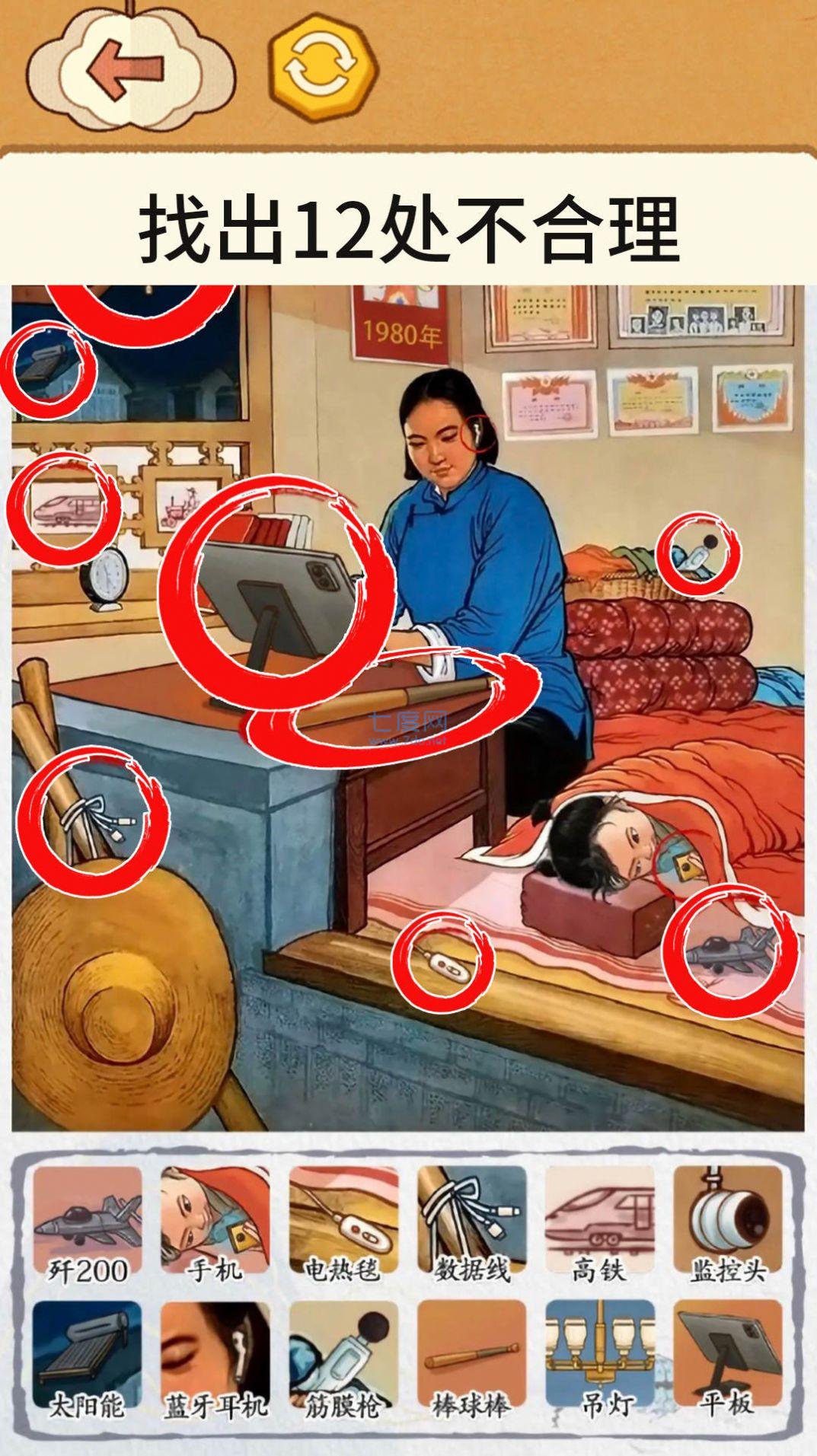 全民烧脑找找茬游戏