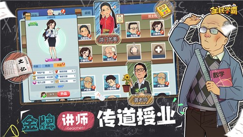 全民学霸1.1.4 v1.1.4