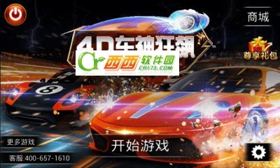 4D车神狂飙(漂移赛车) v1.0安卓版