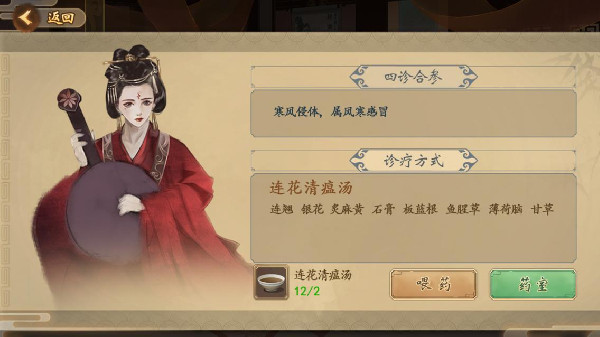 中医世家游戏官方手机版  v4.4.1