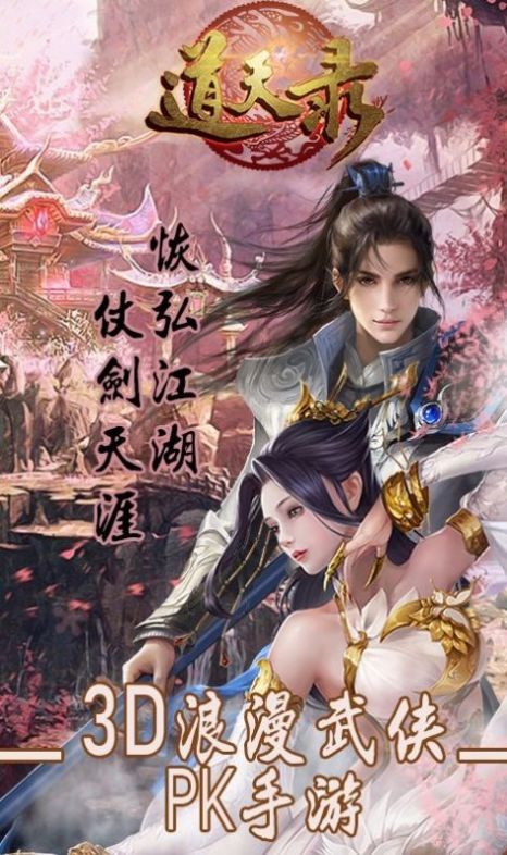 道天录游戏红包版  v4.4.2