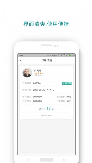 无忧代驾  v5.4.2