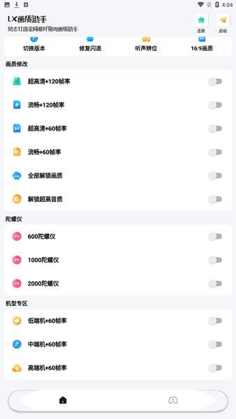 lx画质助手120帧截图2