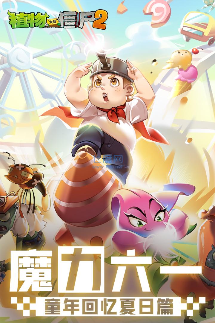 植物大战僵尸2破解版 v2.4.83