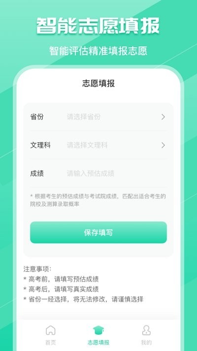 新高考志愿填报专家  v4.7.1002