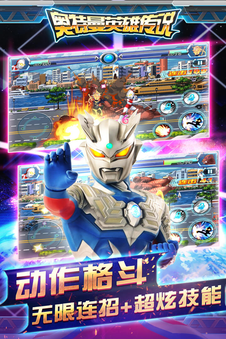 奥特曼英雄传说 v3.1.5