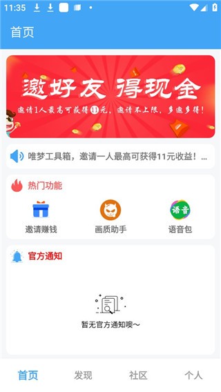 唯梦工具箱  v3.4
