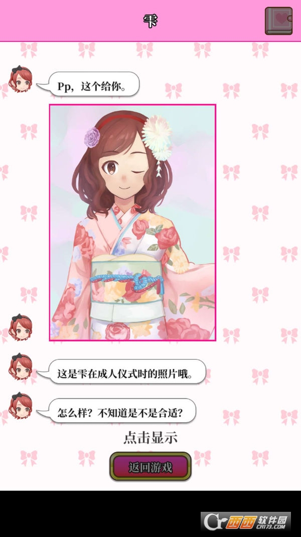 星夜佳人物语2手游 v1.05安卓版