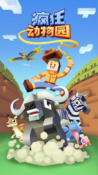 疯狂动物园1.30.1最新版下载拥有全部动物  v3.5.3