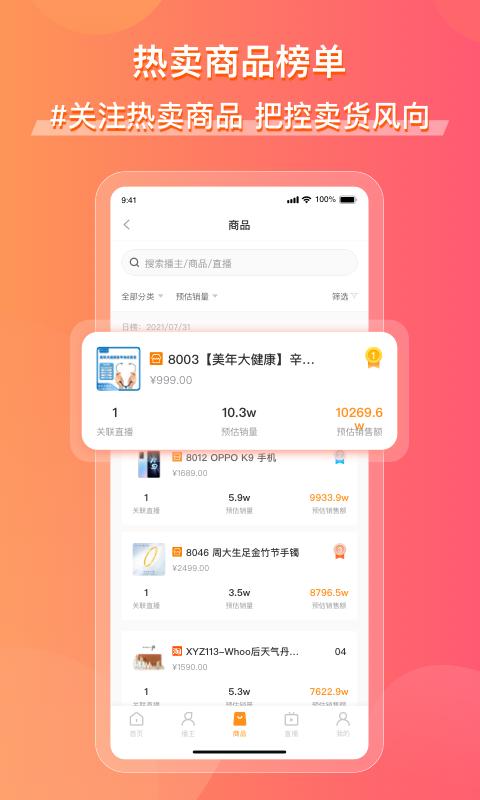 飞瓜快数  v1.0.19
